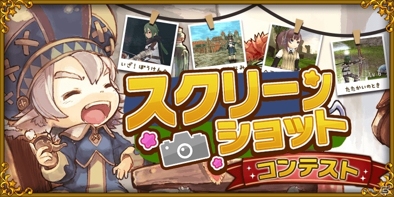 iOS/Android「トーラムオンライン」“思い出の一枚”を決めるスクリーンショットコンテストが投票スタートの画像1