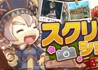 iOS/Android「トーラムオンライン」“思い出の一枚”を決めるスクリーンショットコンテストが投票スタート