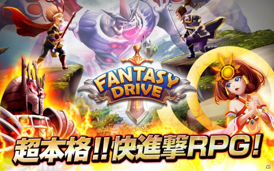 フル3Dで描かれるiOS/Android「ファンタジードライブ」が5月より順次配信！事前登録＆オープンβテストも実施中の画像2