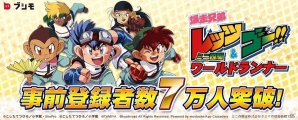 iOS/Android「爆走兄弟レッツ＆ゴー!! ミニ四駆ワールドランナー」事前登録者数が7 万人を突破―配信時期が2015年6月に延期の画像1