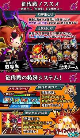 iOS/Android「激突！ブレイク学園」超巨大ボス「烈等生」との激熱バトルが楽しめる新機能「征伐戦」が実装！Ver.1.4.0が配信の画像2