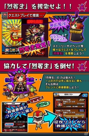 iOS/Android「激突！ブレイク学園」超巨大ボス「烈等生」との激熱バトルが楽しめる新機能「征伐戦」が実装！Ver.1.4.0が配信の画像3