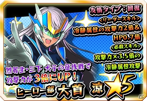 iOS/Android「激突！ブレイク学園」超巨大ボス「烈等生」との激熱バトルが楽しめる新機能「征伐戦」が実装！Ver.1.4.0が配信の画像13