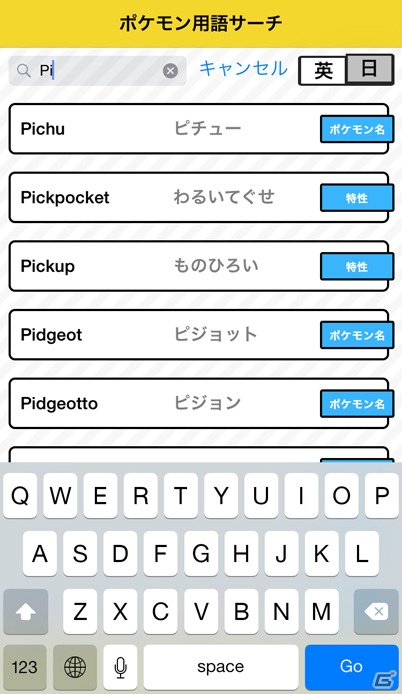 ポケモンの言葉を通して英語を知ろう！iOS「ポケモンで学ぶリアル英語 XY対訳スコープ」が配信スタートの画像17