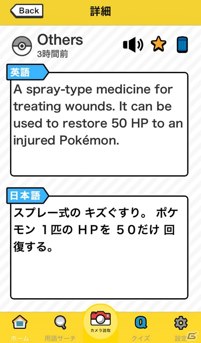 ポケモンの言葉を通して英語を知ろう Ios ポケモンで学ぶリアル英語 Xy対訳スコープ が配信スタート ゲーム情報サイト Gamer