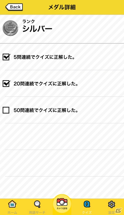 ポケモンの言葉を通して英語を知ろう！iOS「ポケモンで学ぶリアル英語 XY対訳スコープ」が配信スタートの画像22