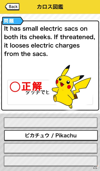 ポケモンの言葉を通して英語を知ろう！iOS「ポケモンで学ぶリアル英語 XY対訳スコープ」が配信スタートの画像3