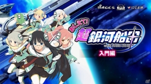 PC「超銀河船団」正式サービスが5月27日、OBTが5月15日より開始決定！紹介ムービー「入門編」も公開の画像2