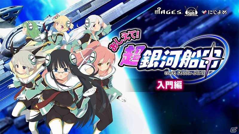 PC「超銀河船団」正式サービスが5月27日、OBTが5月15日より開始決定！紹介ムービー「入門編」も公開の画像2