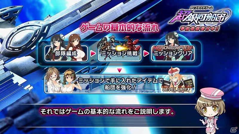 PC「超銀河船団」正式サービスが5月27日、OBTが5月15日より開始決定！紹介ムービー「入門編」も公開の画像3