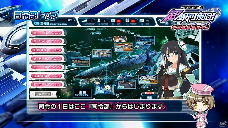 PC「超銀河船団」正式サービスが5月27日、OBTが5月15日より開始決定！紹介ムービー「入門編」も公開の画像4