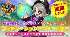 iOS/Android用アプリ「ぐるりんクエスト」宇宙海賊ゴー☆ジャスさんのアバターが配布開始！コラボイベントも開催決定の画像2