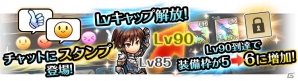 iOS/Android「ユニゾンリーグ」新機能「チャットスタンプ」追加＆レベルキャップ解放が実施！TVCM連動動画も公開中の画像2