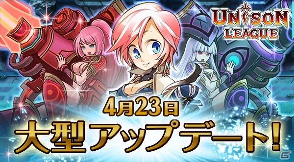 iOS/Android「ユニゾンリーグ」新機能「チャットスタンプ」追加＆レベルキャップ解放が実施！TVCM連動動画も公開中の画像1