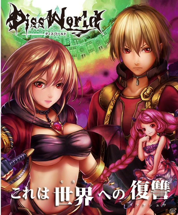 坂本真綾さん、松岡禎丞さんらが出演するフルボイスダークファンタジーRPG「Diss World」が発表！公式サイトもオープンの画像1