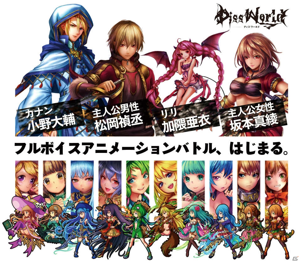 坂本真綾さん、松岡禎丞さんらが出演するフルボイスダークファンタジーRPG「Diss World」が発表！公式サイトもオープンの画像5