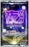 Mobage「大熱狂!!プロ野球カード」2015シーズンの新デザインカード＆能力値大幅アップの「覚醒カード」が新登場！の画像6