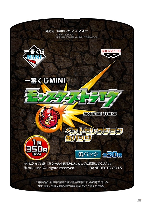 「一番くじMINI モンスターストライク ベストセレクション缶バッジ」が5月下旬より全国セブン-イレブン店舗などで展開の画像32