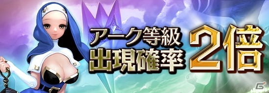 iOS/Android「アークスフィア」アップデート事前予約者数が2万人を突破！先行ガチャの“アーク等級”出現確率がアップの画像2