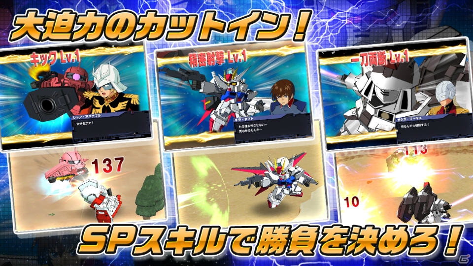 Ios Android Sdガンダム ストライカーズ が日本 アジア地域で同時配信 指先一つでmsを操るチームバトルアクション ゲーム情報サイト Gamer