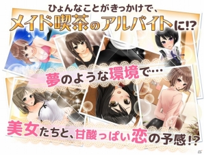 前作から約2年後の舞台―恋愛SLG「おまちしておりました！ご主人様!!」がGREEにて配信開始の画像2