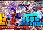iOS/Android「メルクストーリア -癒術士と鈴のしらべ-」が日本350万ダウンロード＆全世界1000万ダウンロードを突破