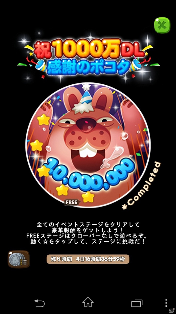 iOS/Android「LINE ポコポコ」世界1,000万ダウンロード突破！ダイヤプレゼントなどの記念キャンペーンが実施の画像2
