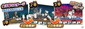iOS/Android「消滅都市」×「にゃんこ大戦争」コラボ実施！期間限定特別コラボクエストが開催の画像5