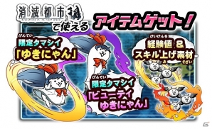 iOS/Android「消滅都市」×「にゃんこ大戦争」コラボ実施！期間限定特別コラボクエストが開催の画像8