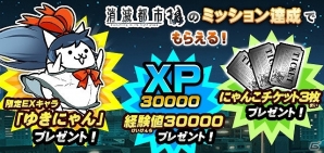 iOS/Android「消滅都市」×「にゃんこ大戦争」コラボ実施！期間限定特別コラボクエストが開催の画像9