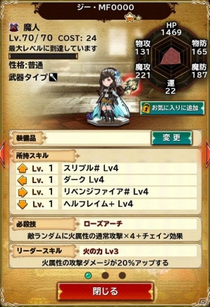iOS/Android「ブレイブリーアーカイブ ディーズレポート」イベントダンジョン「ジー暴走」が登場―★6 魔人へと進化する「ジー・MF0000」を手に入れようの画像4