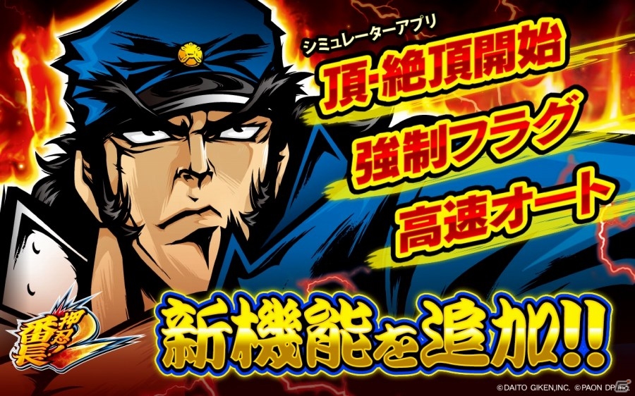 iOS/Android「押忍！番長2」に3つの新機能をまとめた「エクストラ機能」が配信の画像1