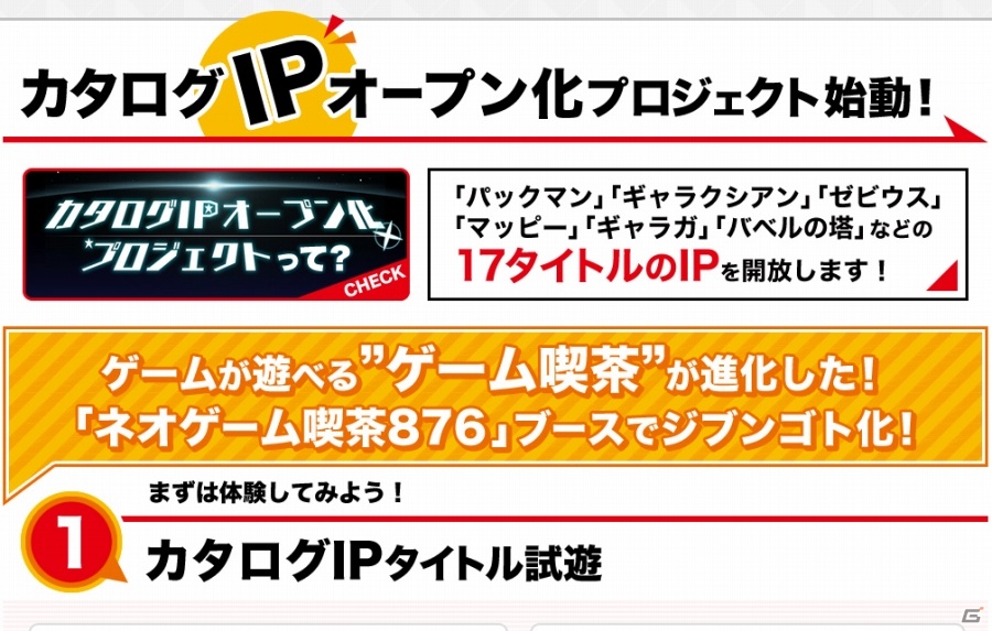 バンダイナムコエンターテインメント、「ニコニコ超会議2015」ブース情報を公開―ネオゲーム喫茶「876」でカタログIPオープン化を体感！の画像1
