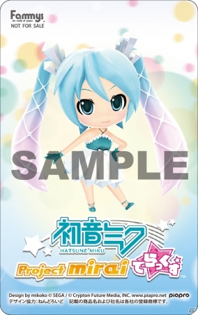 3DS「初音ミク Project mirai でらっくす」販売店別予約特典第3弾が公開―ペットボトルキーパーやオリジナル缶バッジが公開の画像4