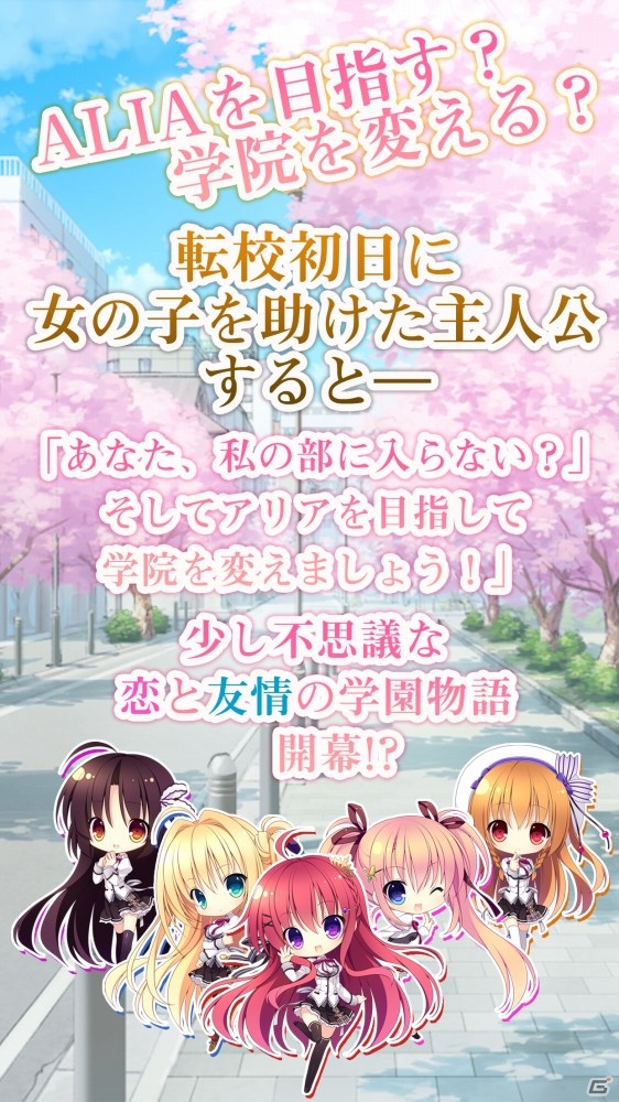 学院最高の“ALIA”の高みへ―iOS/Android向け恋愛×バトルアドベンチャー「ALIA’s CARNIVAL！」が配信開始の画像4