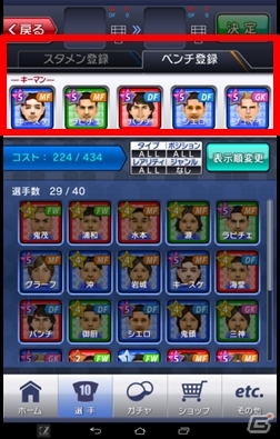 iOS/Android「サカつくシュート！」戦略を生み出す新機能「ベンチシステム」「選手交代機能」が実装の画像1