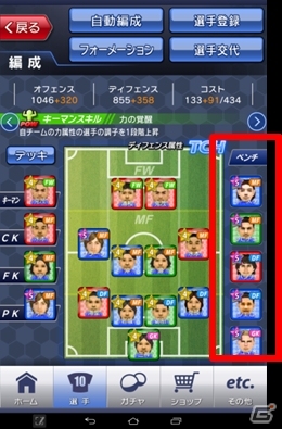 iOS/Android「サカつくシュート！」戦略を生み出す新機能「ベンチシステム」「選手交代機能」が実装の画像2