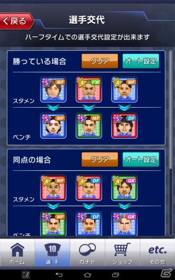 iOS/Android「サカつくシュート！」戦略を生み出す新機能「ベンチシステム」「選手交代機能」が実装の画像3