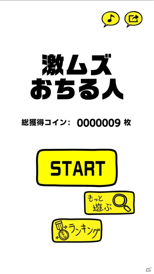 ひたすら落ちながらコインを拾っていくiOS/Android「激ムズおちる人」が配信中の画像1
