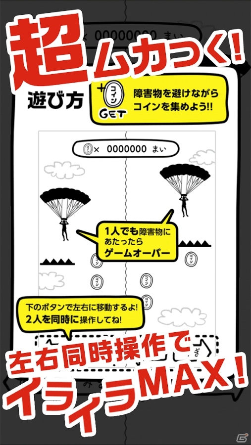 ひたすら落ちながらコインを拾っていくiOS/Android「激ムズおちる人」が配信中の画像2