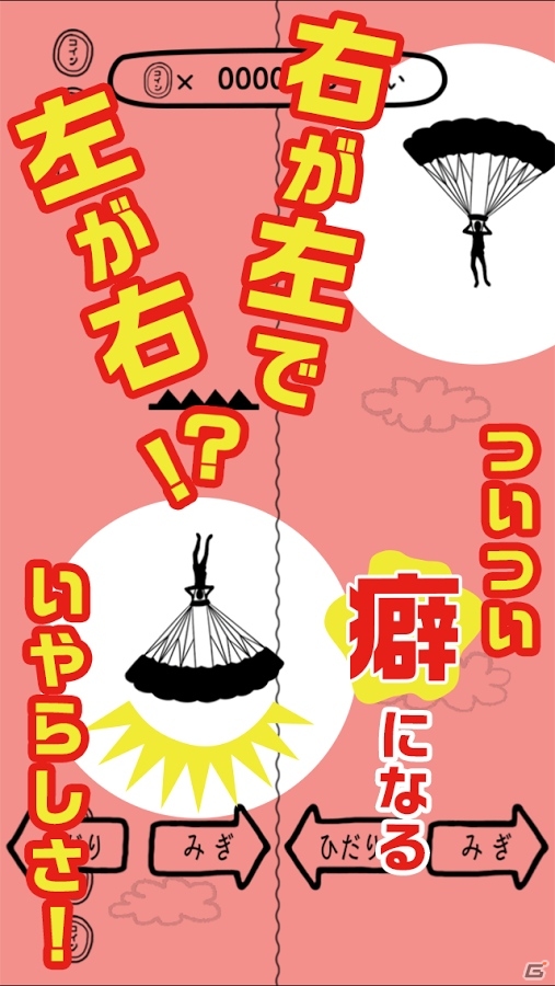 ひたすら落ちながらコインを拾っていくiOS/Android「激ムズおちる人」が配信中の画像4