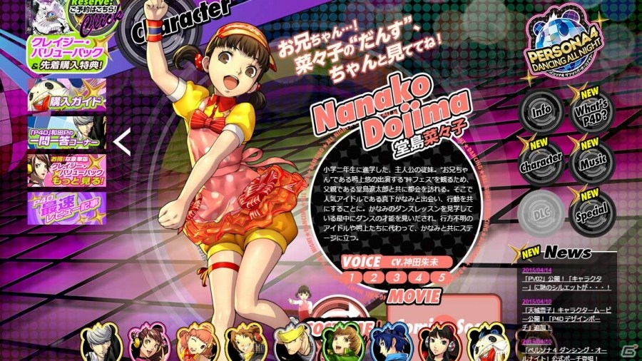 PS Vita「ペルソナ4 ダンシング・オールナイト」直斗のムービー＆菜々子のキャラページが公開！描き下ろし特典イラストも完成の画像7