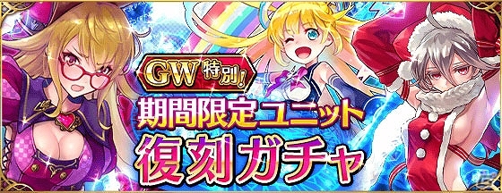 iOS/Android「ファントム オブ キル」大量のバトルメダルが入手できる！ユニット復刻ガチャも実施されるGWキャンペーンが開催の画像5