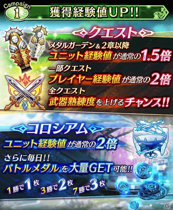 iOS/Android「ファントム オブ キル」大量のバトルメダルが入手できる！ユニット復刻ガチャも実施されるGWキャンペーンが開催の画像8