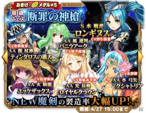 iOS/Android「ブレイブソード×ブレイズソウル」新しい魔剣の製造率が大幅にUPする製造フェス「断罪の神槍」＆「アルカード討滅作戦」がスタート！の画像1