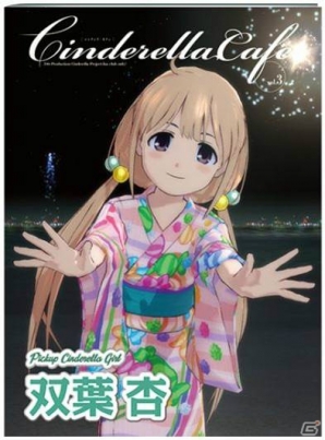 PS3「TVアニメ アイドルマスター シンデレラガールズ G4U!パック VOL.3」のメインアイドルは双葉杏！浴衣姿で花火を楽しもうの画像28