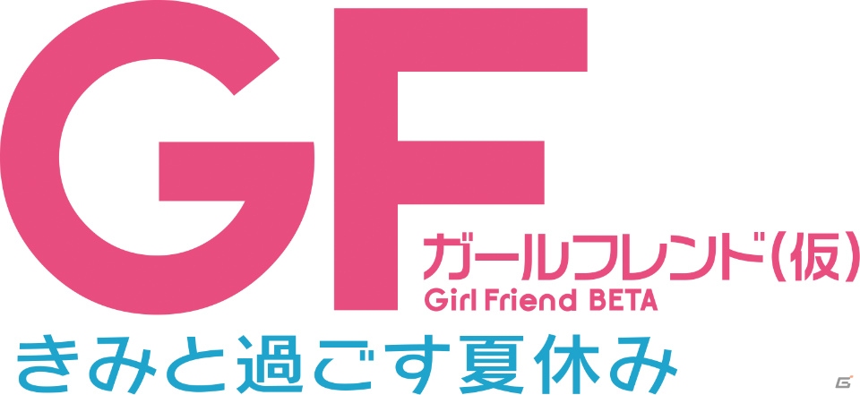 PS Vita「ガールフレンド（仮）きみと過ごす夏休み」が2015年8月20日に発売！初回封入特典情報やティザーPVが公開の画像1