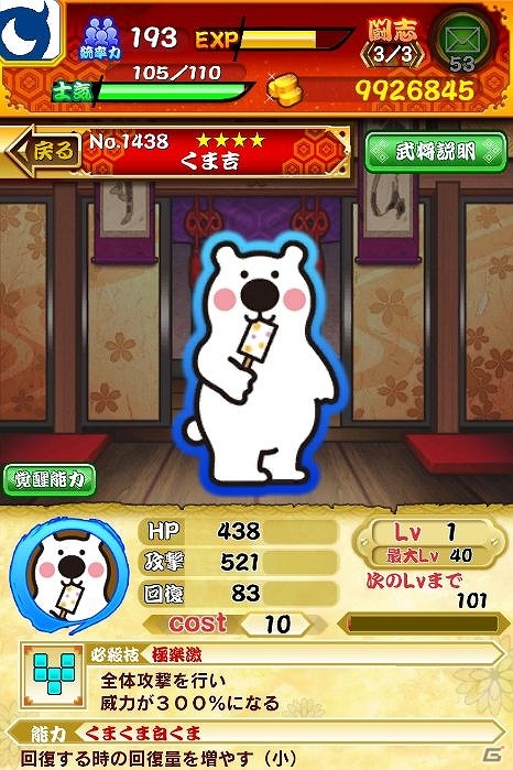 iOS/Android「戦国パズル!!あにまる大合戦」白くまアイスのマスコット「くま吉」が手に入る丸永製菓コラボが再び開催！の画像2