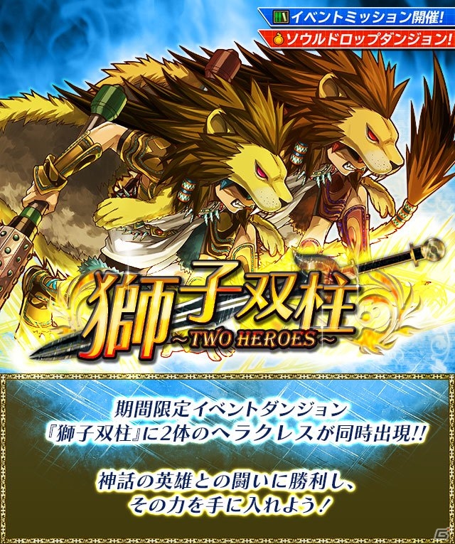 iOS/Android「サモンズボード」5×5マス/左から右へと侵攻するトリッキーなダンジョンが登場！「創炎の神話」シリーズの★7進化も解放の画像1