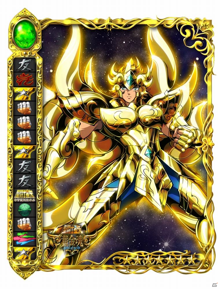 iOS/Android「聖闘士星矢 小宇宙スロットル」★7 レオアイオリアが手に入る「聖闘士星矢 黄金魂」第2話配信記念キャンペーンが開催の画像2